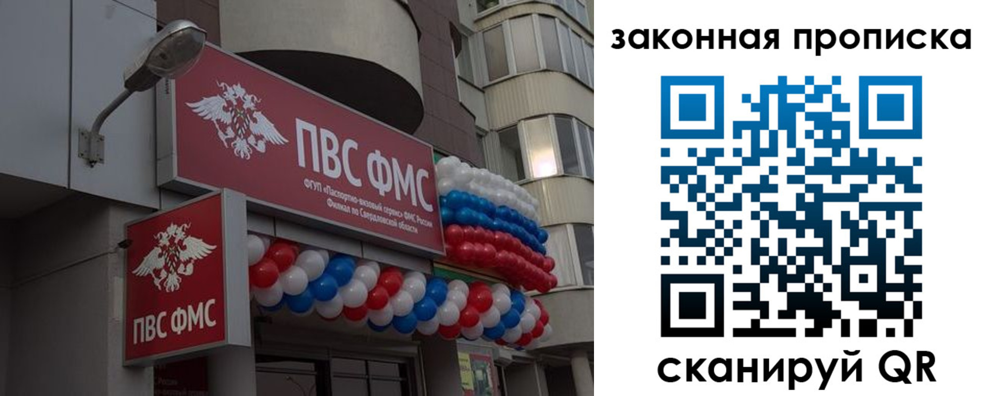 купить прописку в Строителе