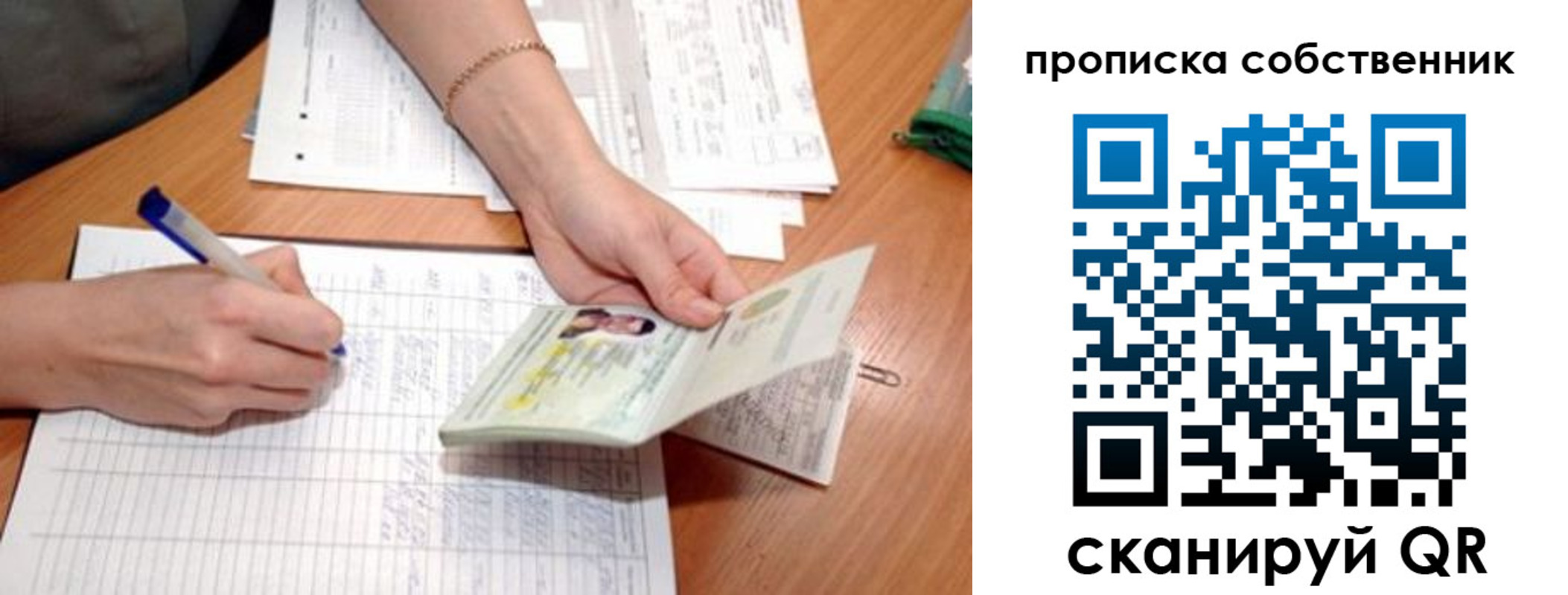 прописка штамп в Строителе