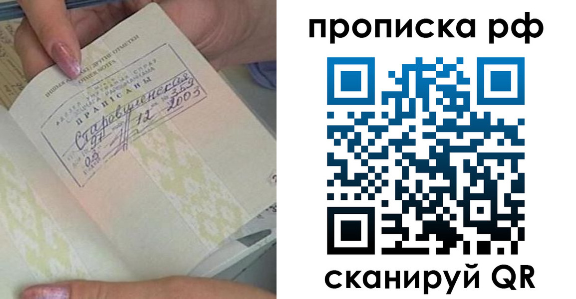 прописка от собственника в Строителе