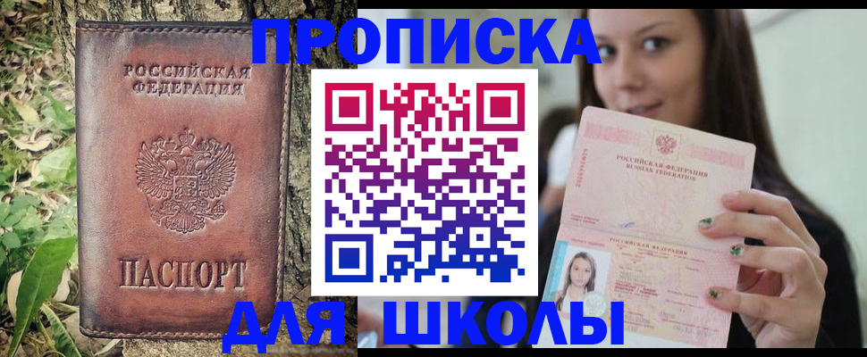 временная прописка в Строителе