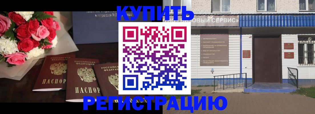 прописка законно в Строителе