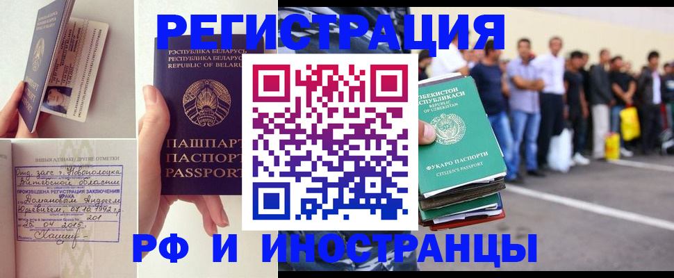 миграционный учет в Строителе