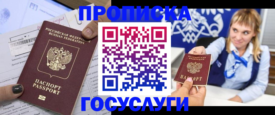 прописка ребенка в Строителе