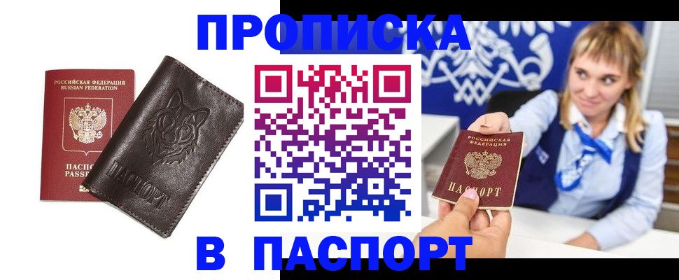 где прописаться в Строителе