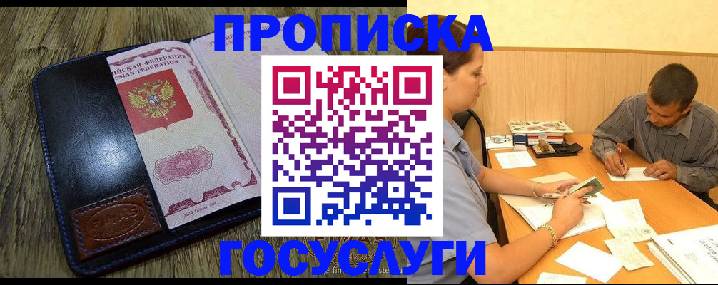 прописка для кредита в Строителе