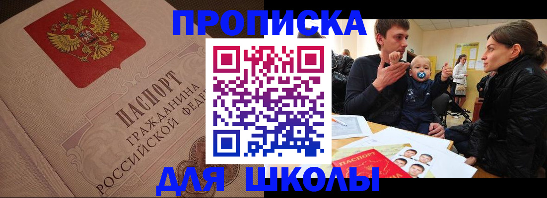 временная регистрация для всех в Строителе