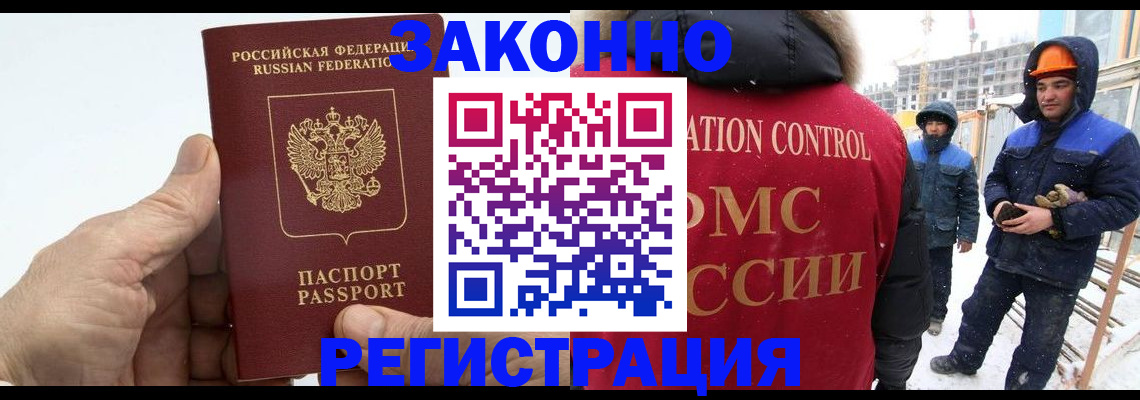 временная регистрация надежно в Строителе